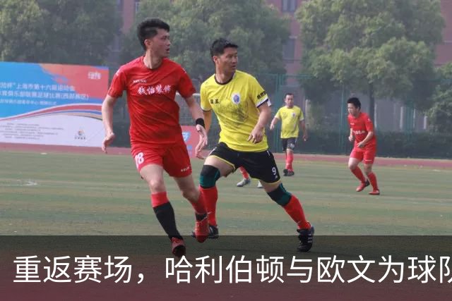 重返赛场，哈利伯顿与欧文为球队注入新活力